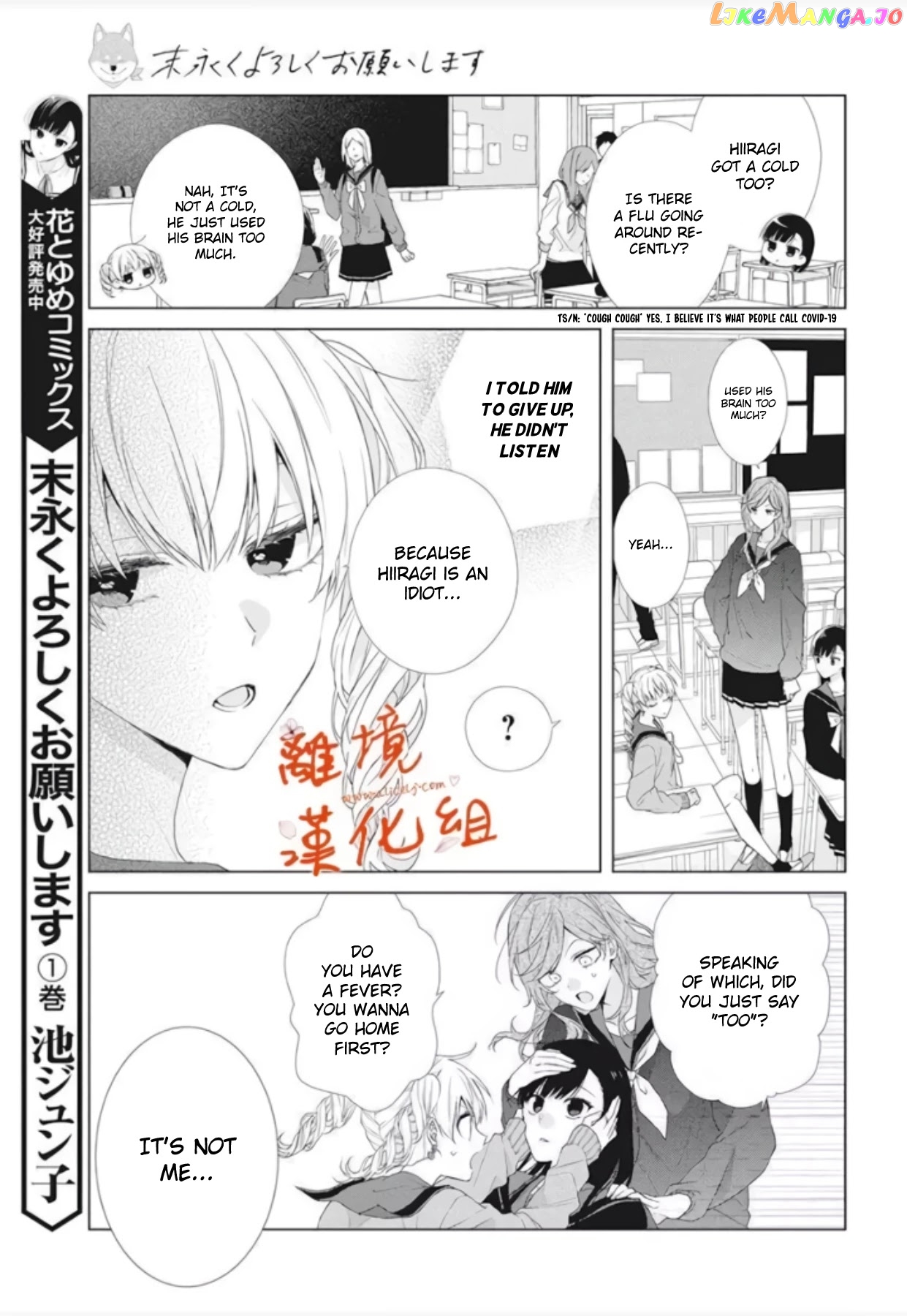 Suenaga Yoroshiku Onegaishimasu chapter 10 - page 4