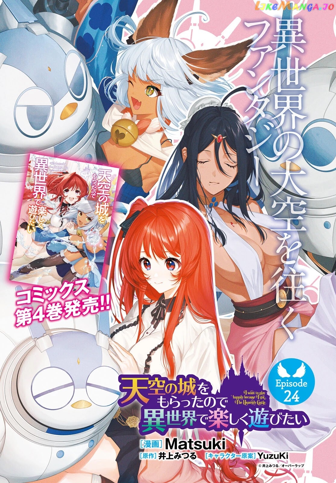 I Want To Play Happily Because I Got The Heavenly Castle chapter 24 - page 2