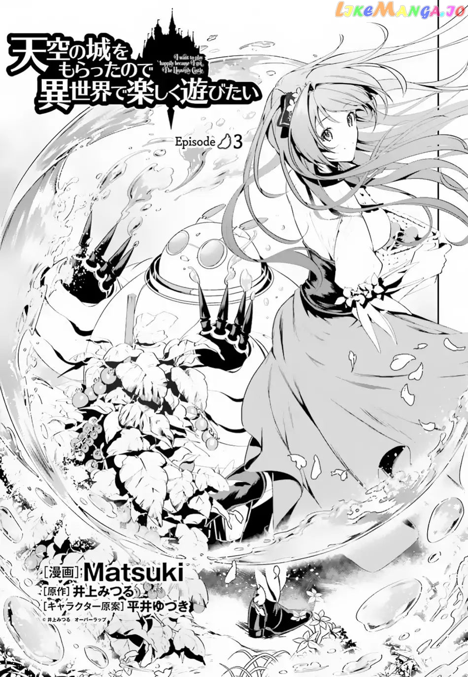 I Want To Play Happily Because I Got The Heavenly Castle chapter 3 - page 2