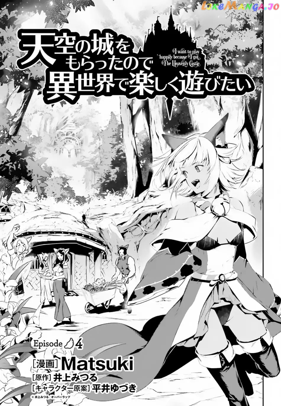 I Want To Play Happily Because I Got The Heavenly Castle chapter 4 - page 2