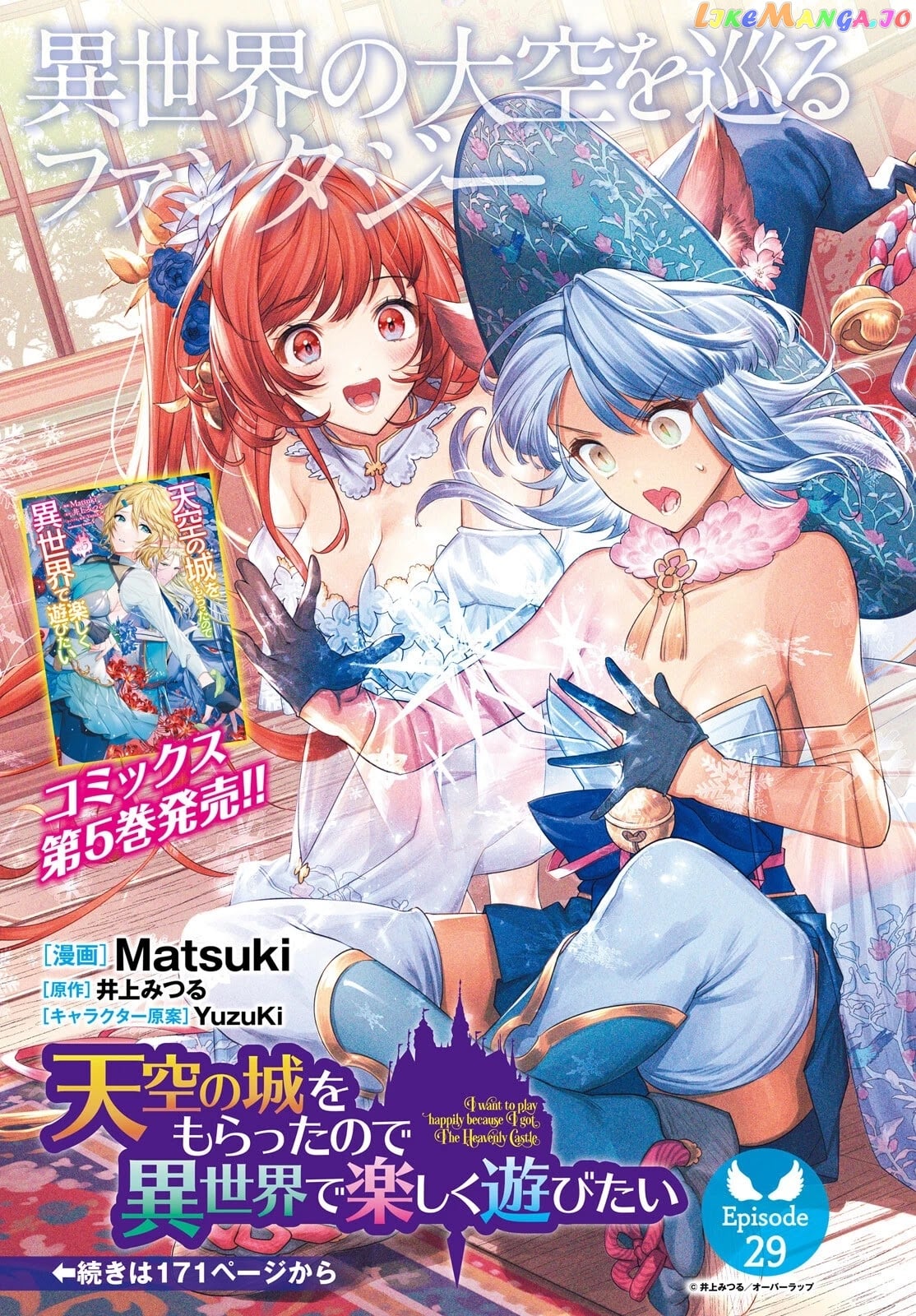 I Want To Play Happily Because I Got The Heavenly Castle chapter 29 - page 2