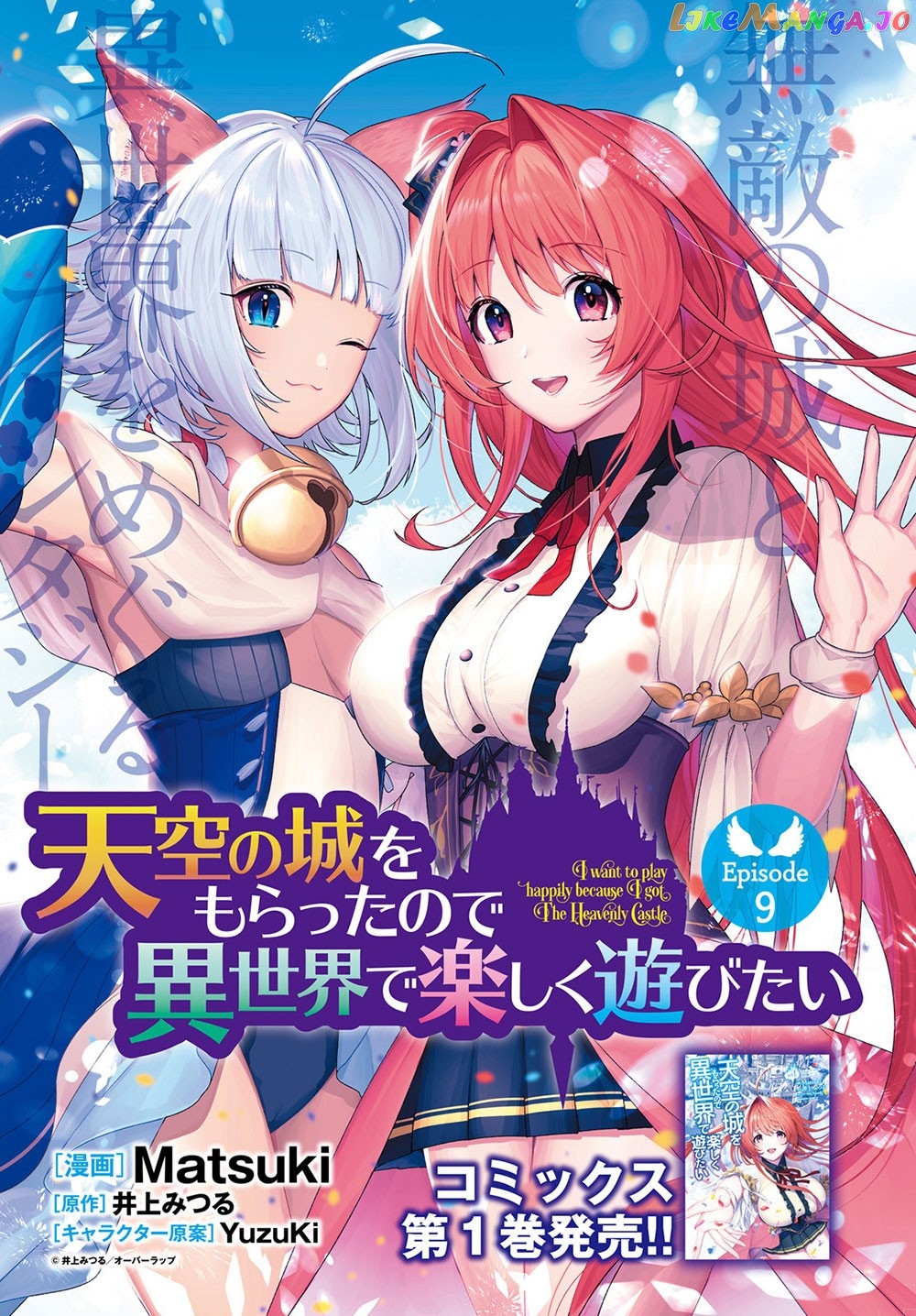 I Want To Play Happily Because I Got The Heavenly Castle chapter 9 - page 2