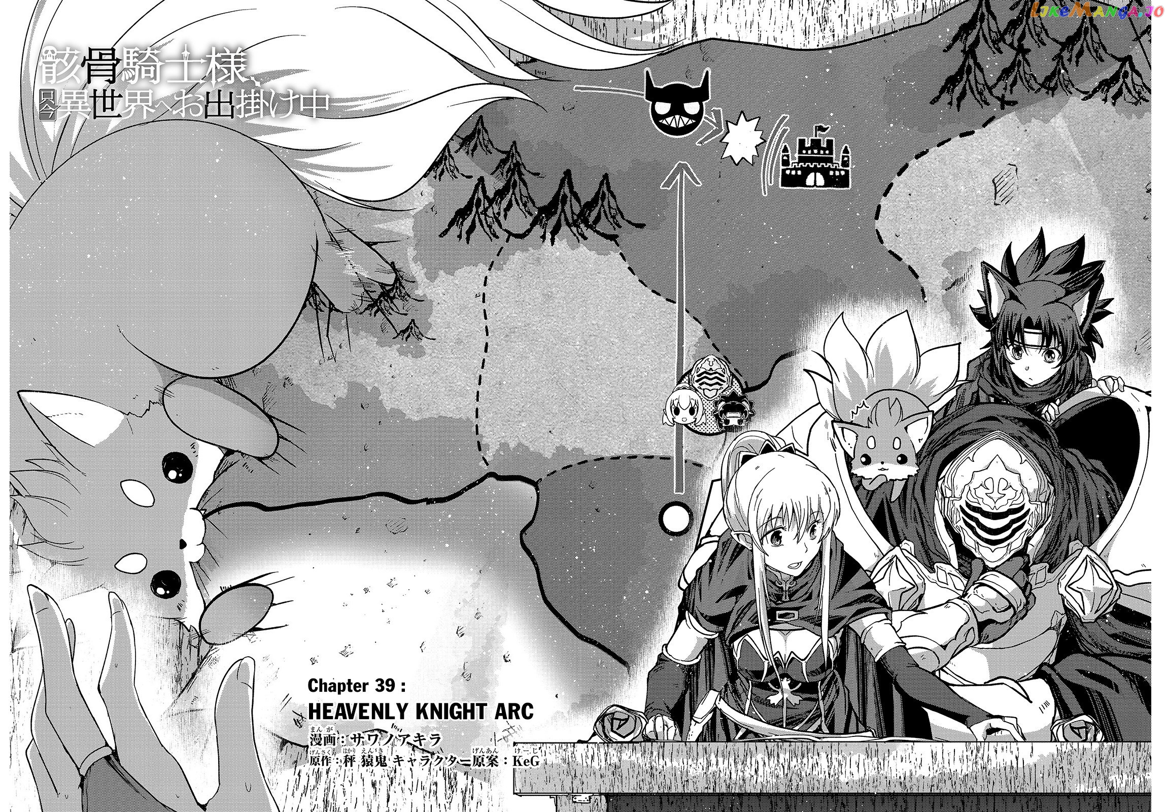 Gaikotsu Kishi-sama, Tadaima Isekai e Odekake-chuu chapter 39 - page 3