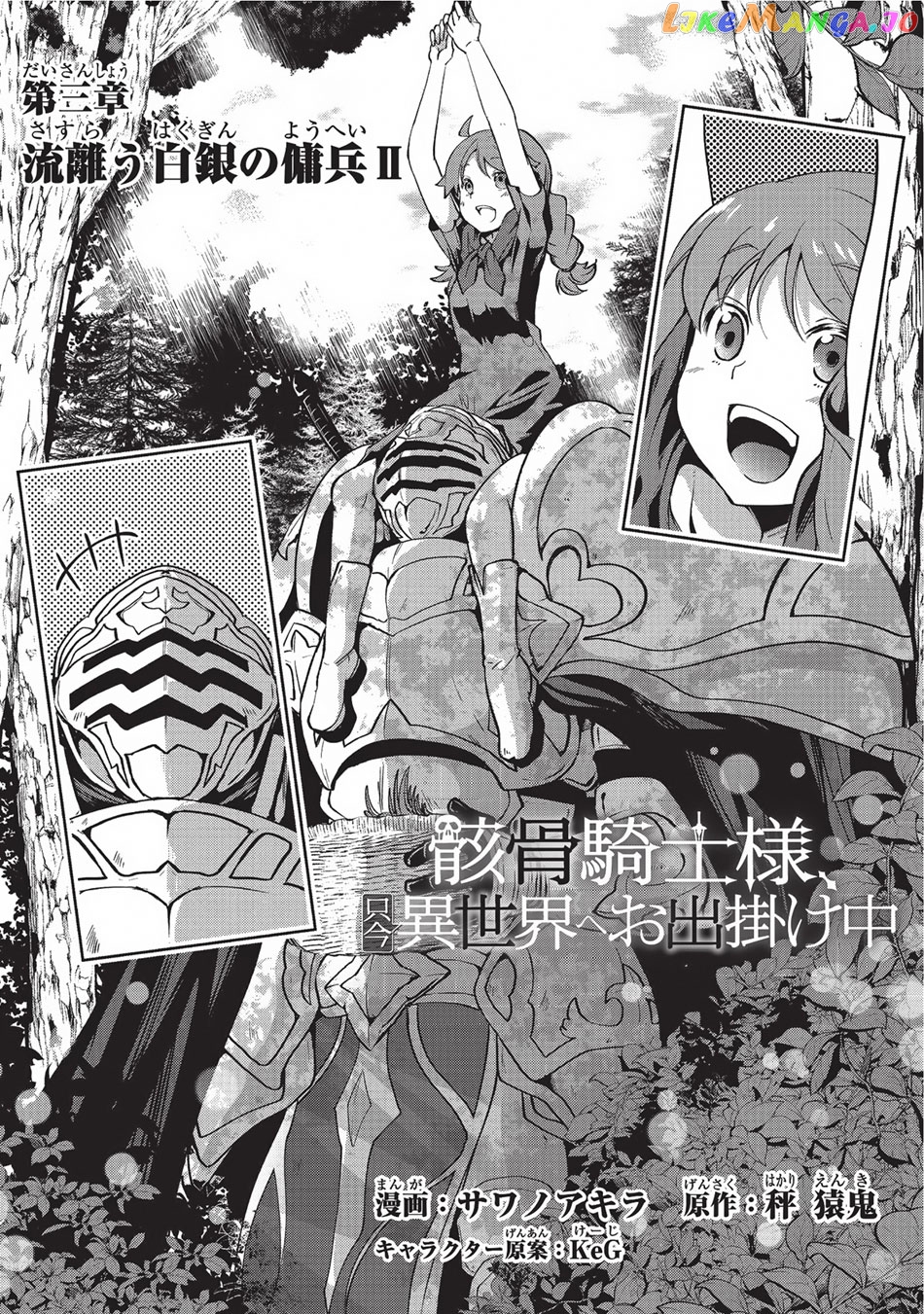 Gaikotsu Kishi-sama, Tadaima Isekai e Odekake-chuu chapter 3 - page 3