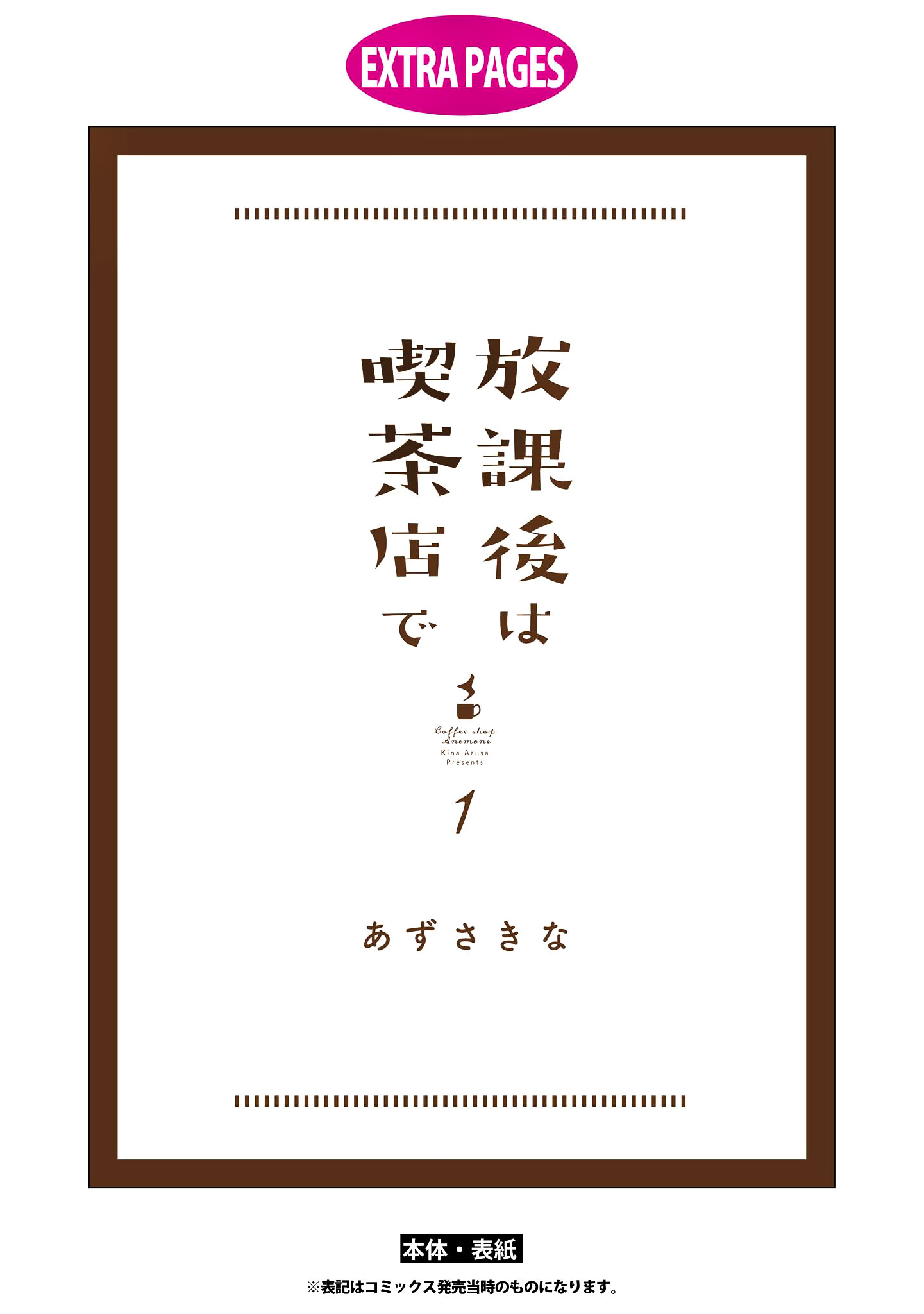 Hokago Wa Kissaten De chapter 7.5 - page 18