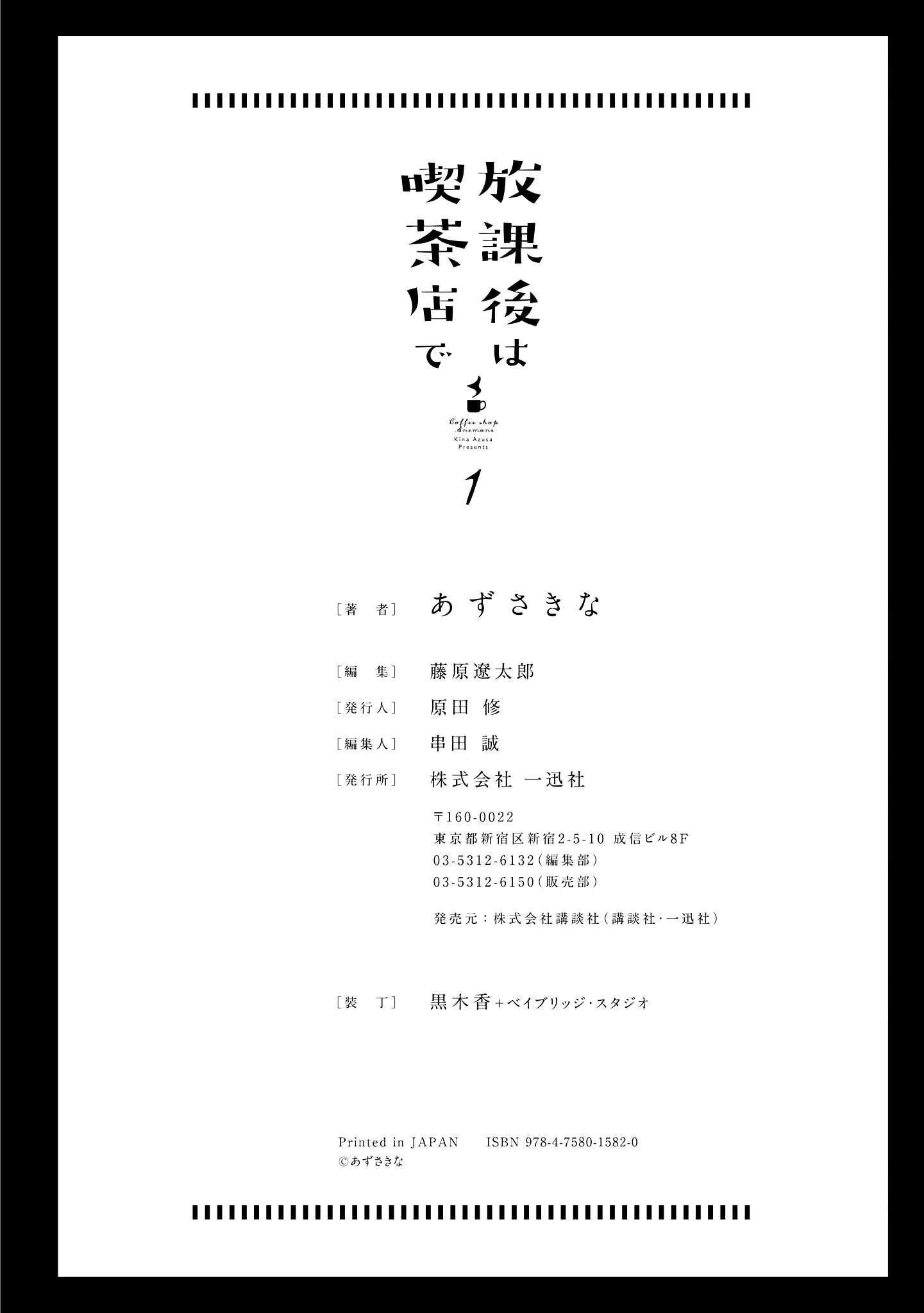 Hokago Wa Kissaten De chapter 7.5 - page 22