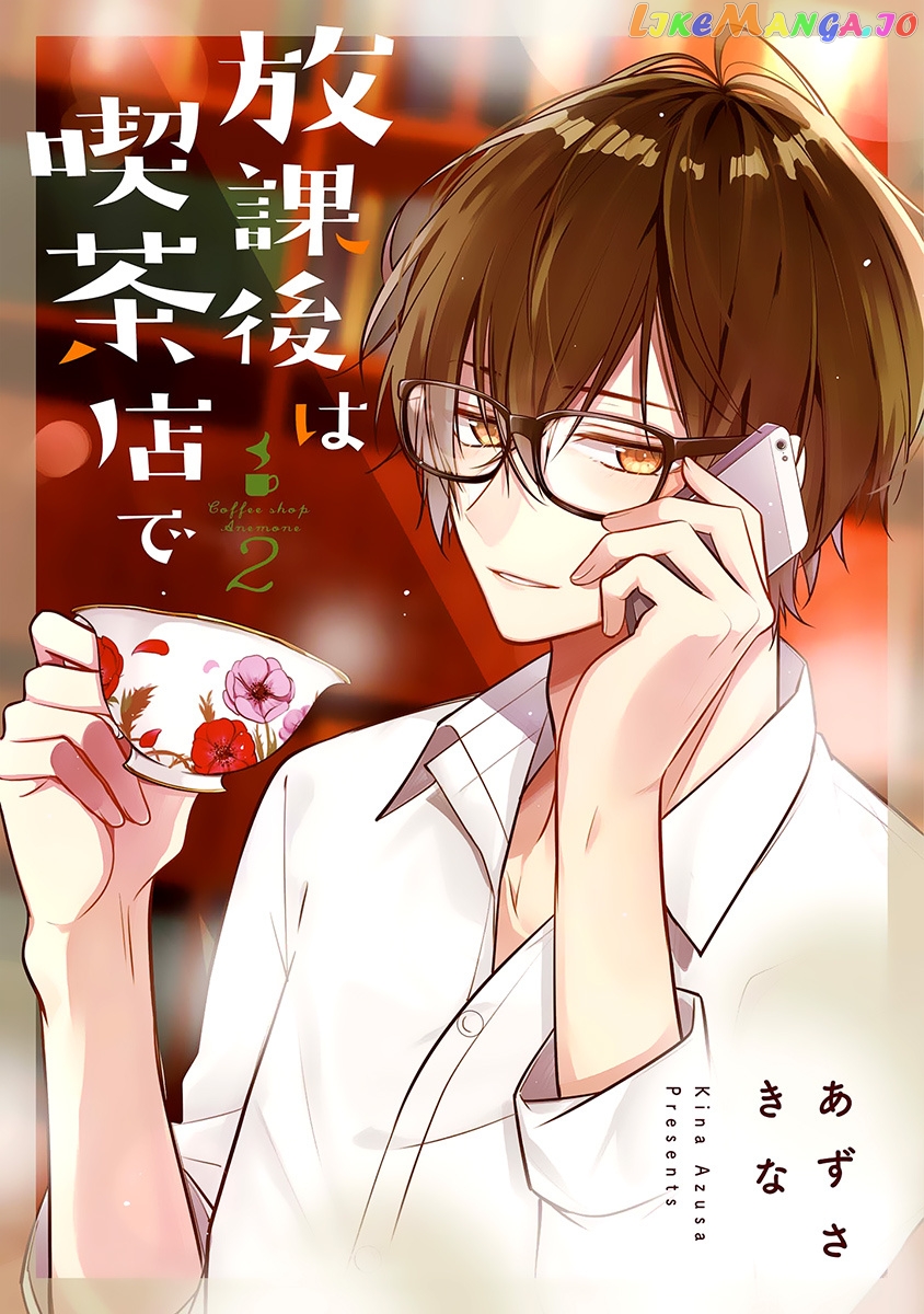 Hokago Wa Kissaten De chapter 8 - page 1