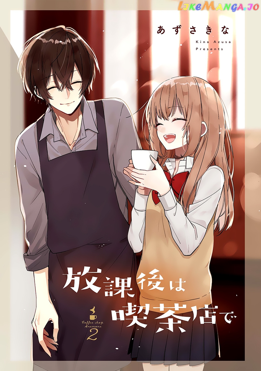 Hokago Wa Kissaten De chapter 8 - page 2