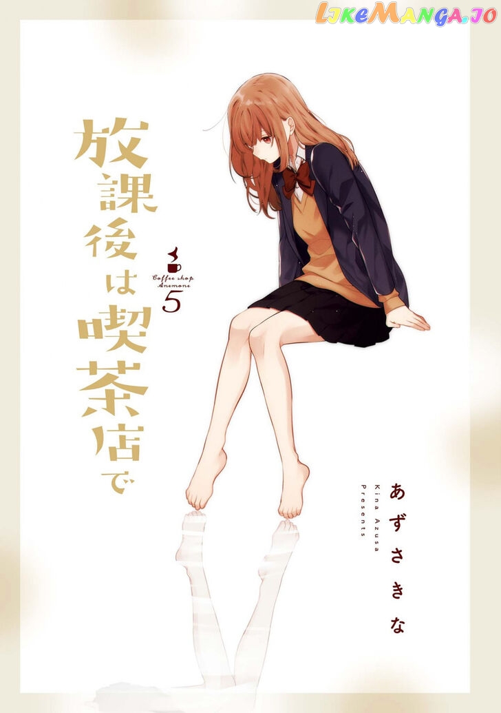 Hokago Wa Kissaten De chapter 31 - page 3