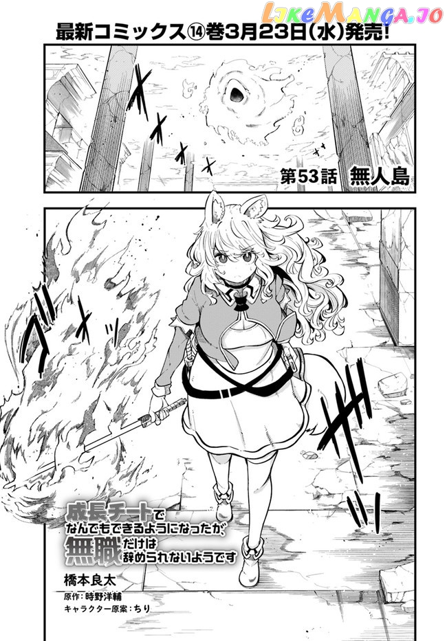 Seichou Cheat de Nandemo Dekiru You ni Natta ga, Mushoku Dake wa Yamerarenai You Desu chapter 53 - page 2