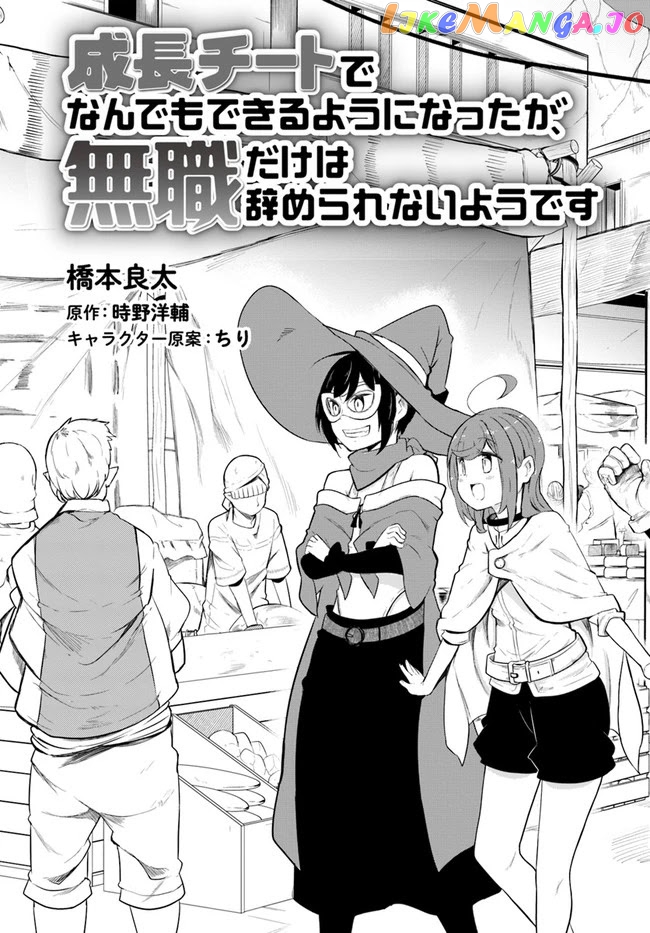 Seichou Cheat de Nandemo Dekiru You ni Natta ga, Mushoku Dake wa Yamerarenai You Desu chapter 50 - page 3
