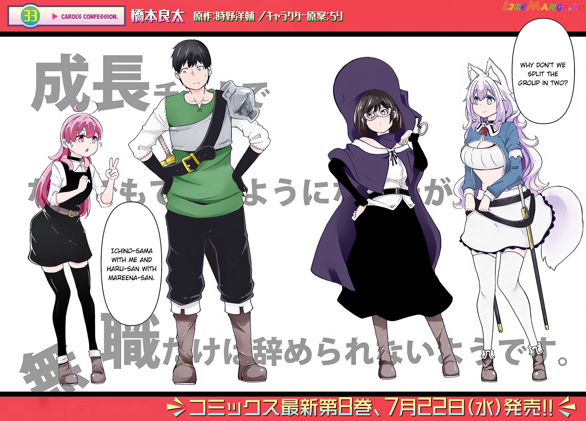 Seichou Cheat de Nandemo Dekiru You ni Natta ga, Mushoku Dake wa Yamerarenai You Desu chapter 33 - page 3