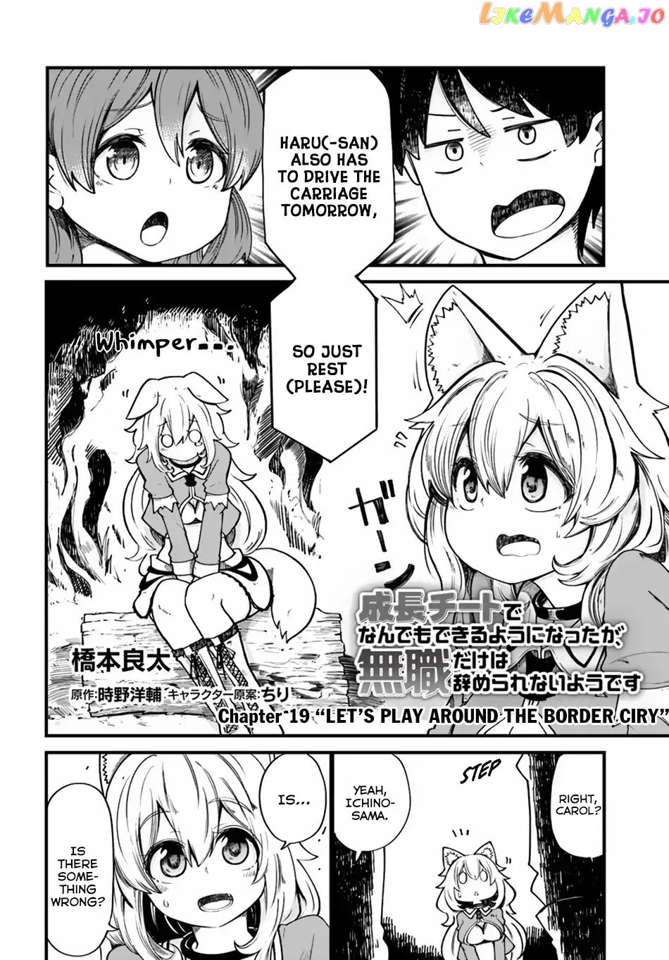 Seichou Cheat de Nandemo Dekiru You ni Natta ga, Mushoku Dake wa Yamerarenai You Desu chapter 19 - page 3