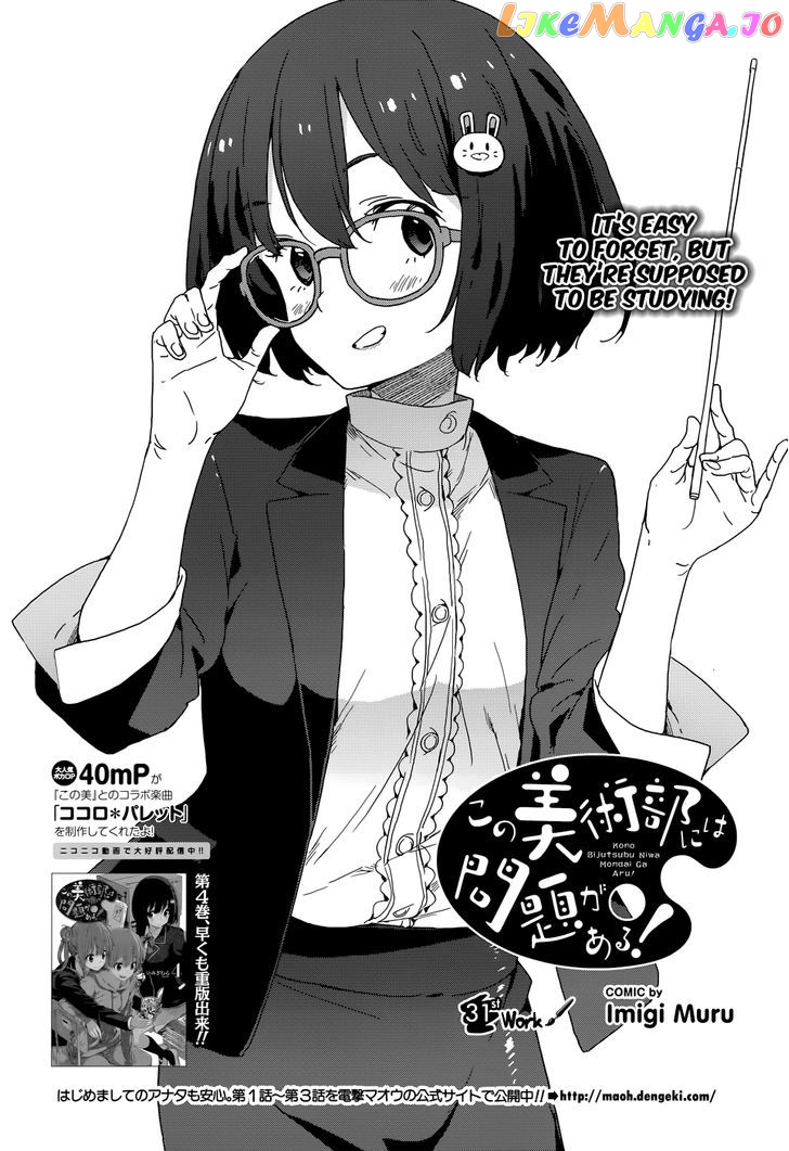 Kono Bijutsubu Ni Wa Mondai Ga Aru! chapter 31 - page 2