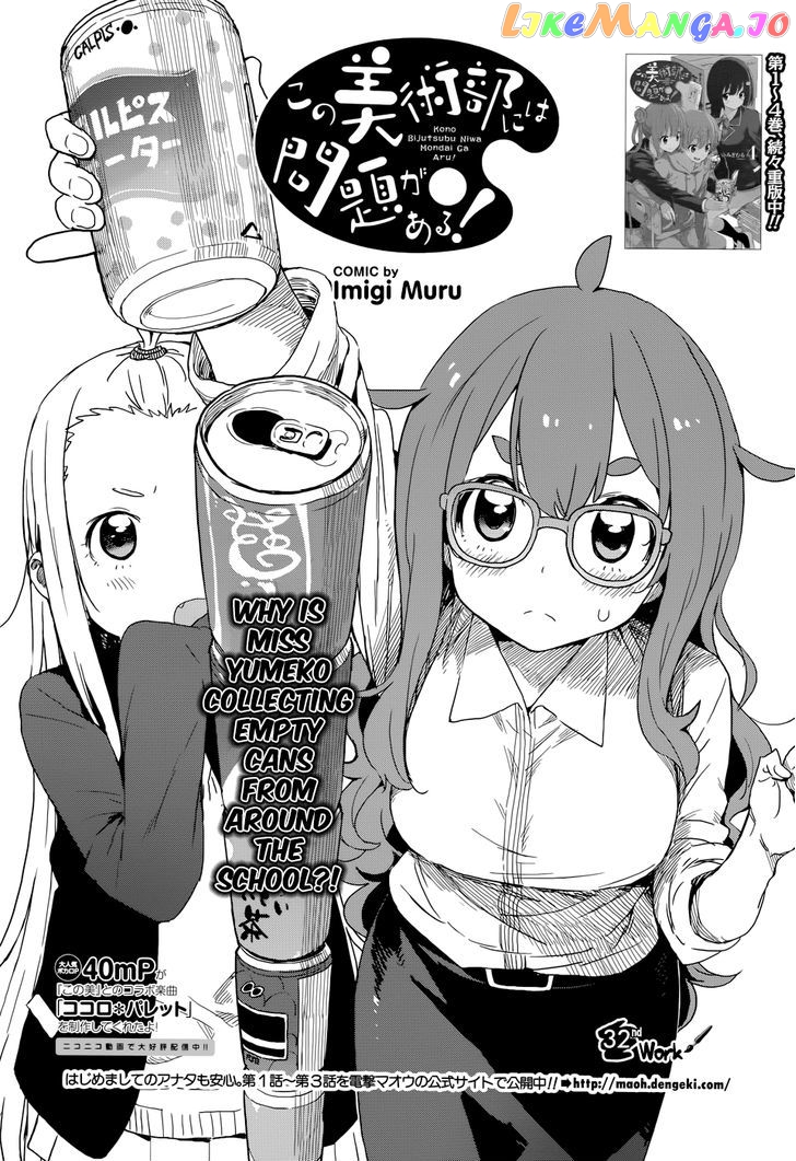 Kono Bijutsubu Ni Wa Mondai Ga Aru! chapter 32 - page 4
