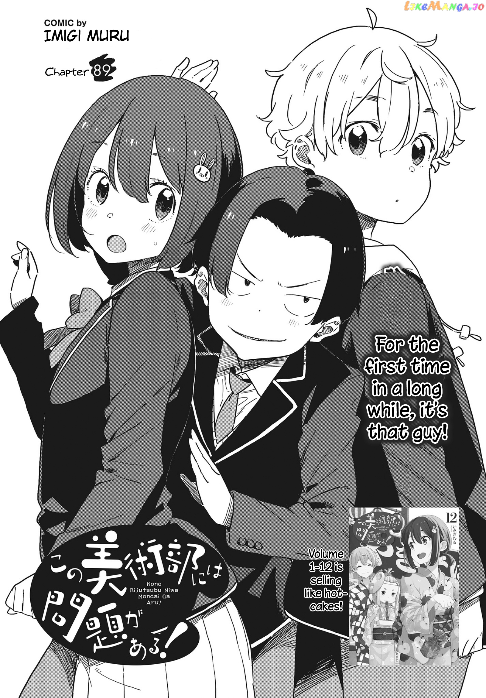 Kono Bijutsubu Ni Wa Mondai Ga Aru! chapter 89 - page 3