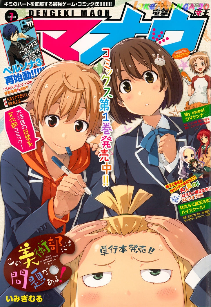 Kono Bijutsubu Ni Wa Mondai Ga Aru! chapter 9 - page 1