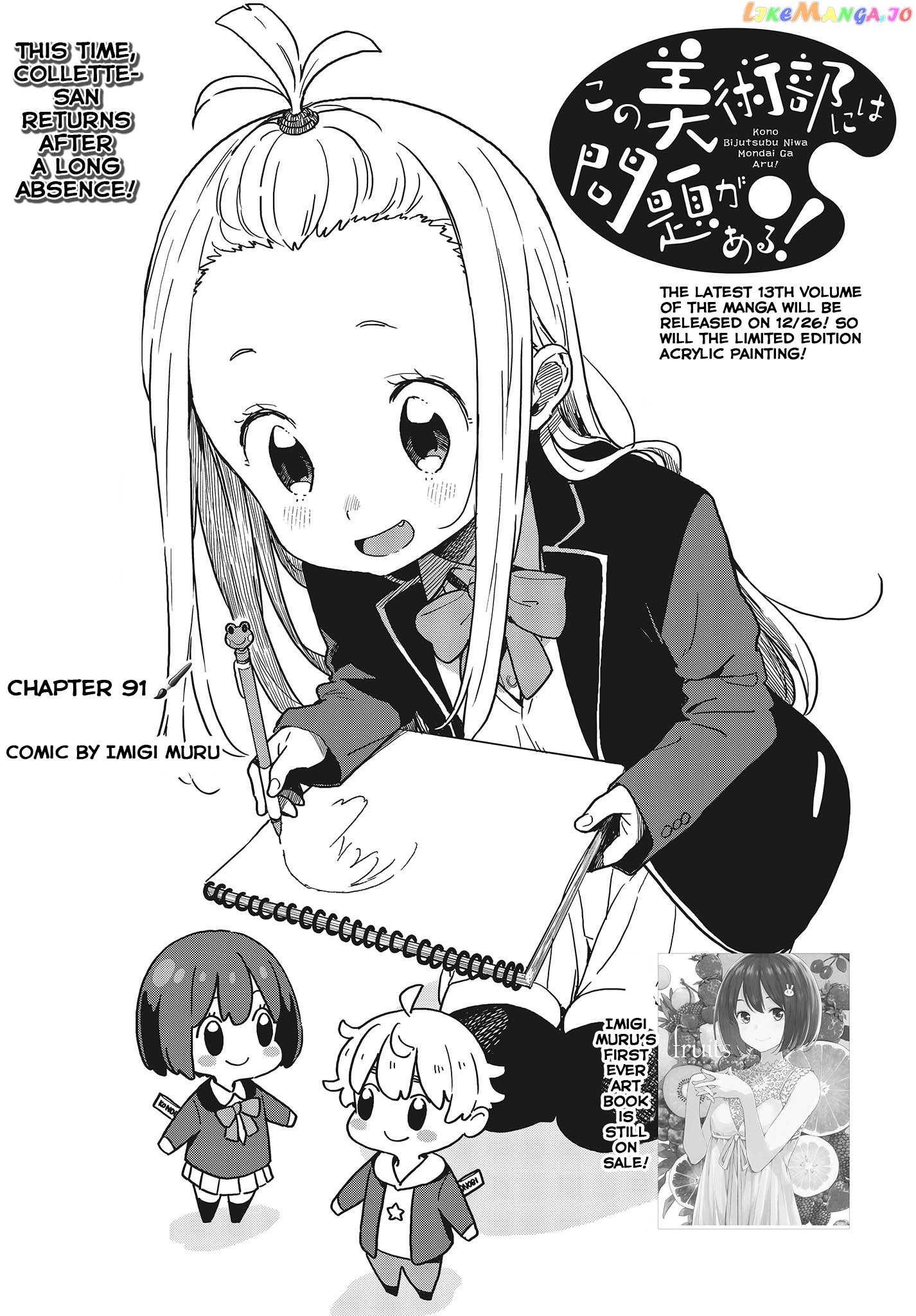 Kono Bijutsubu Ni Wa Mondai Ga Aru! chapter 91 - page 2