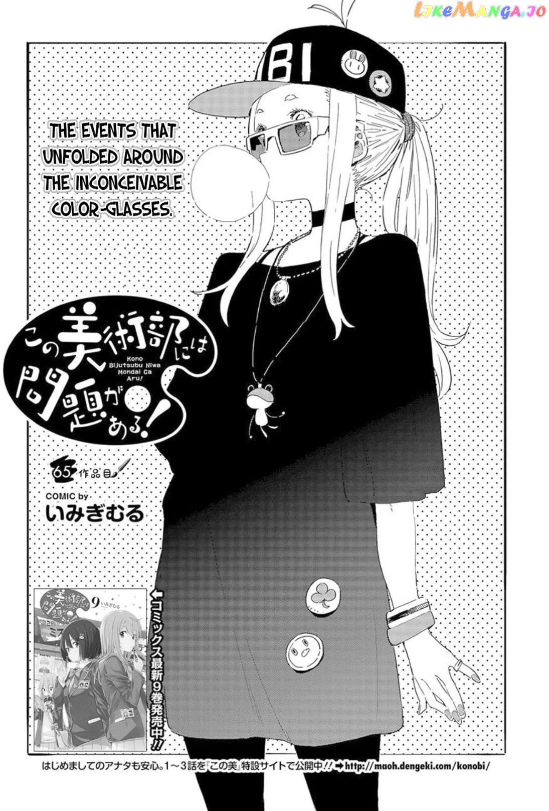 Kono Bijutsubu Ni Wa Mondai Ga Aru! chapter 65 - page 2