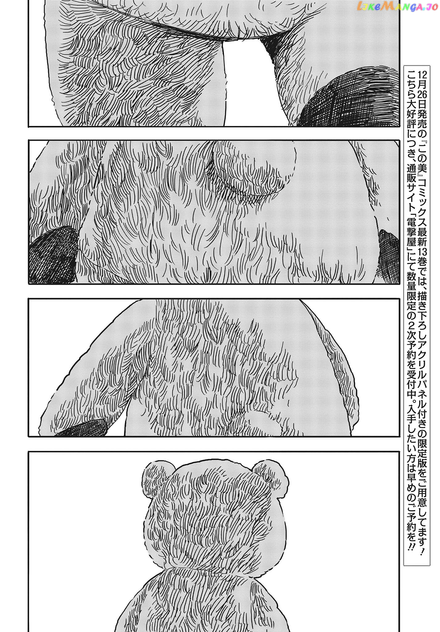Kono Bijutsubu Ni Wa Mondai Ga Aru! chapter 92 - page 10