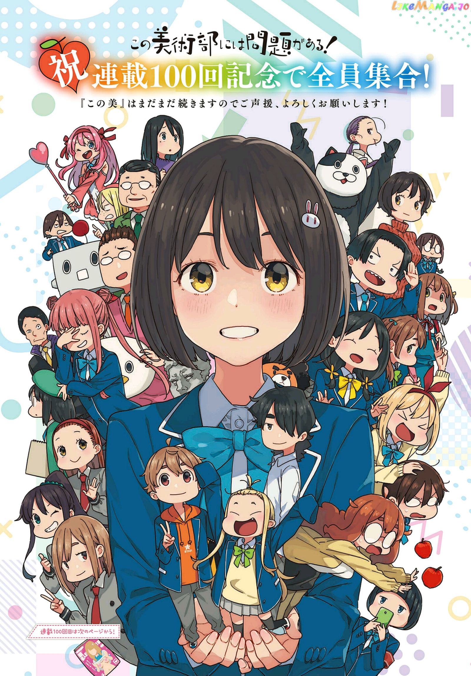 Kono Bijutsubu Ni Wa Mondai Ga Aru! chapter 100 - page 1