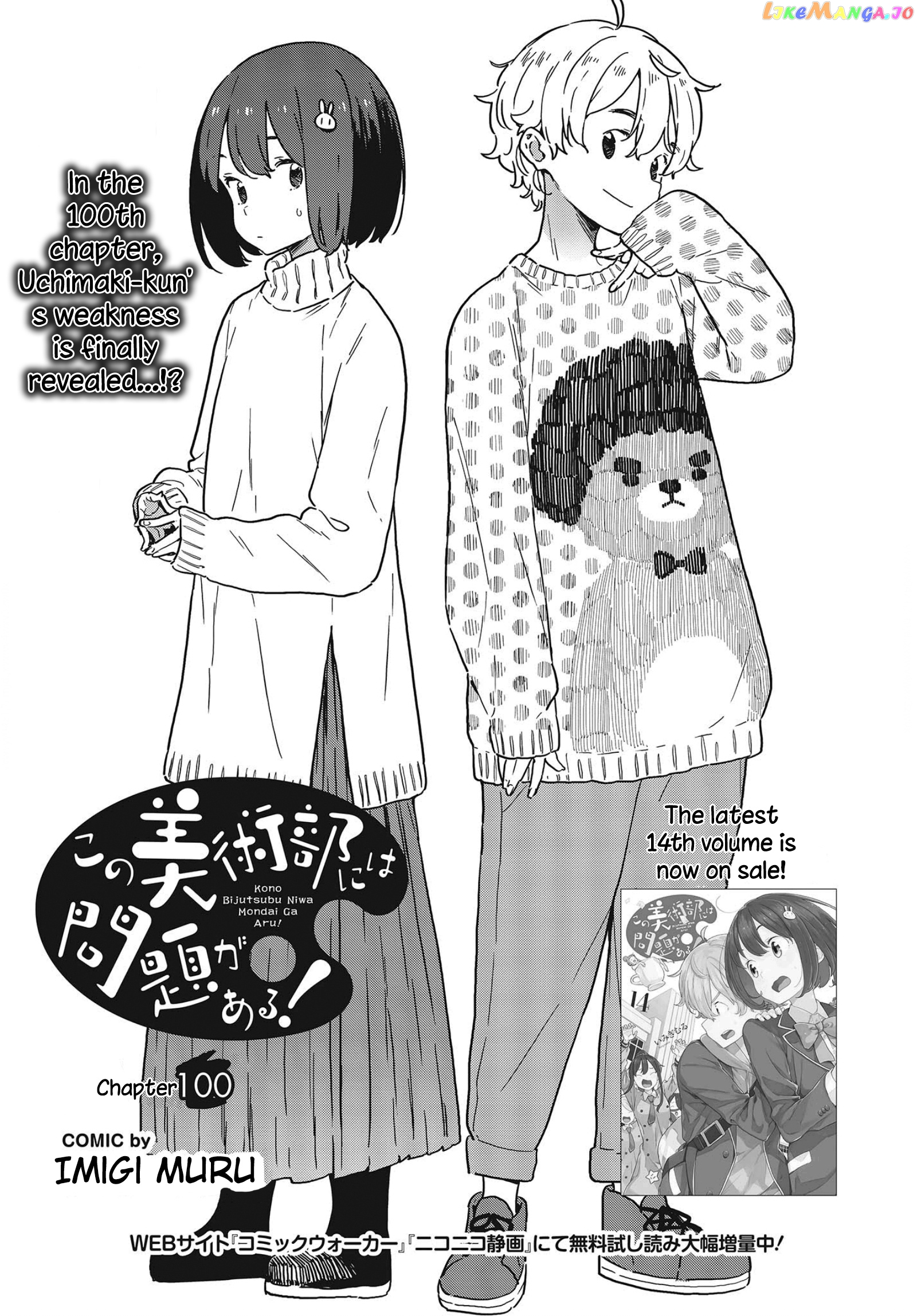Kono Bijutsubu Ni Wa Mondai Ga Aru! chapter 100 - page 2