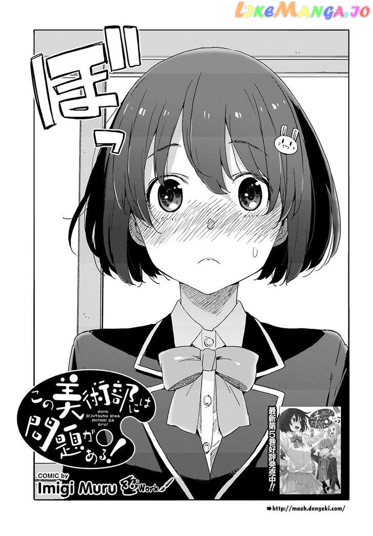 Kono Bijutsubu Ni Wa Mondai Ga Aru! chapter 36 - page 1