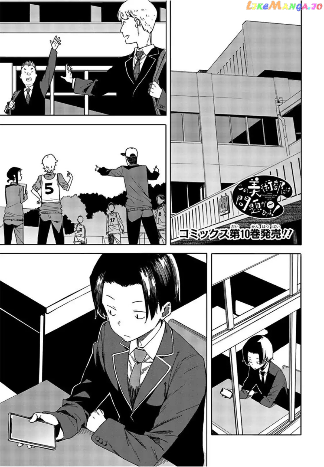 Kono Bijutsubu Ni Wa Mondai Ga Aru! chapter 69 - page 1