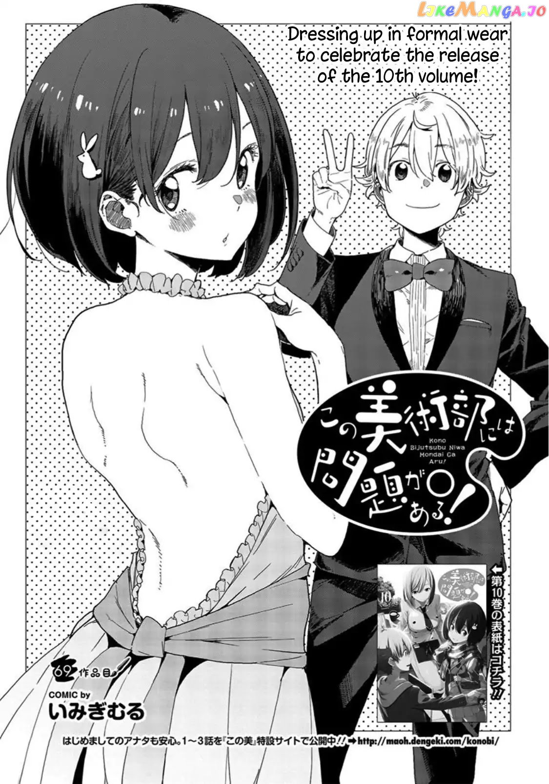 Kono Bijutsubu Ni Wa Mondai Ga Aru! chapter 69 - page 3