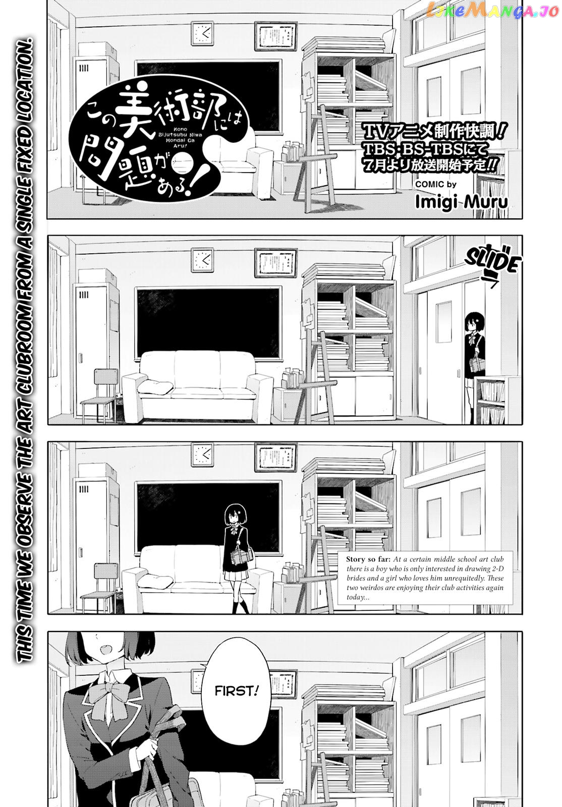 Kono Bijutsubu Ni Wa Mondai Ga Aru! chapter 38.5 - page 1