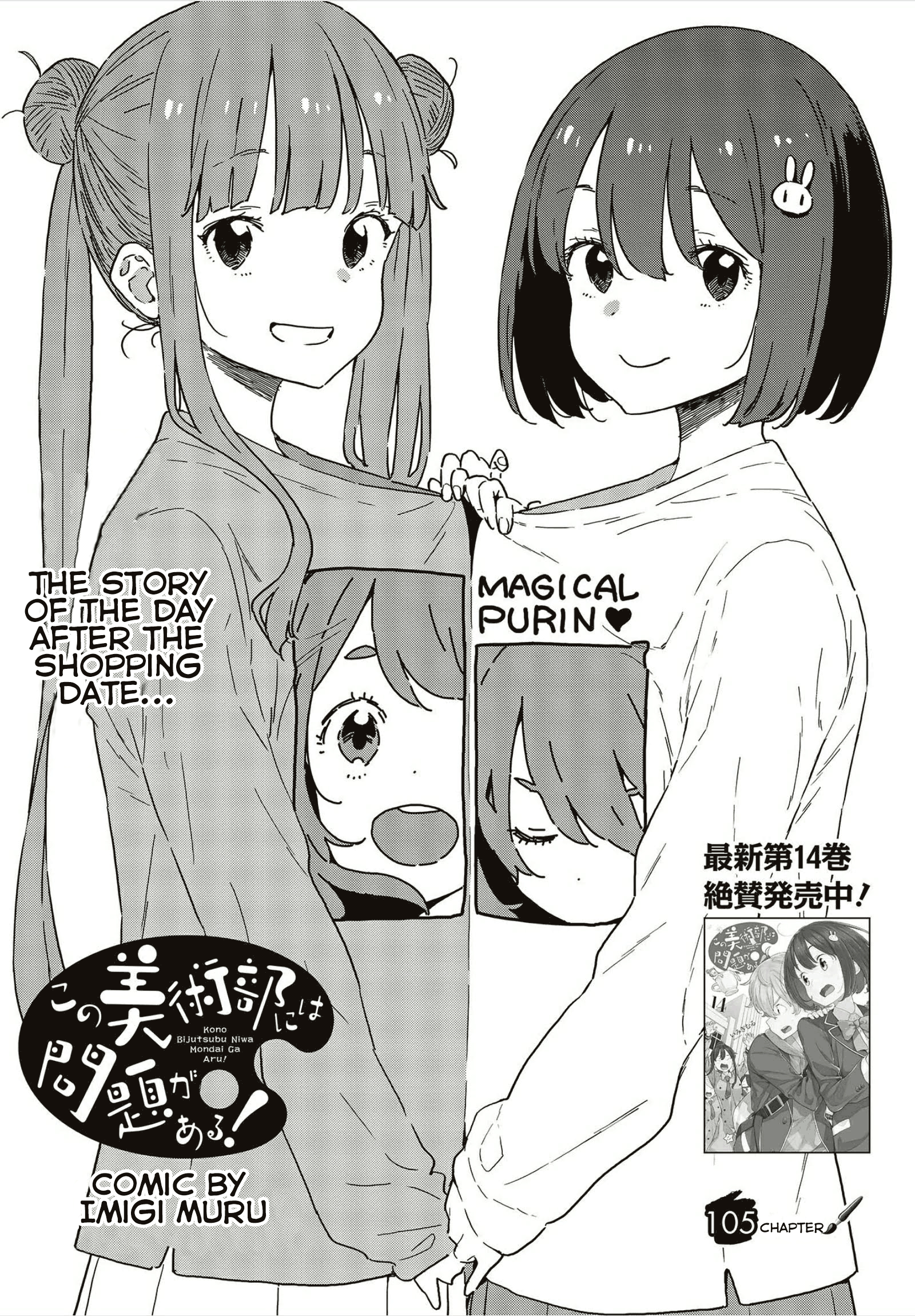 Kono Bijutsubu Ni Wa Mondai Ga Aru! chapter 105 - page 1