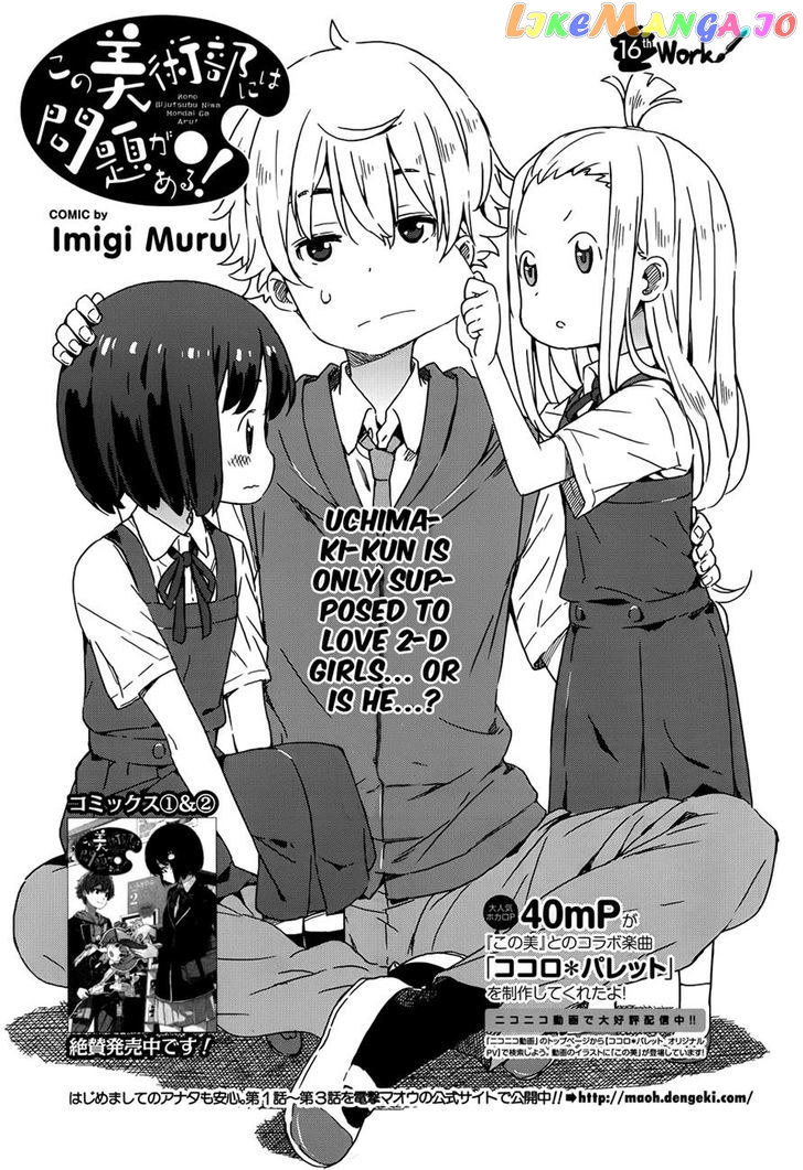 Kono Bijutsubu Ni Wa Mondai Ga Aru! chapter 16 - page 1