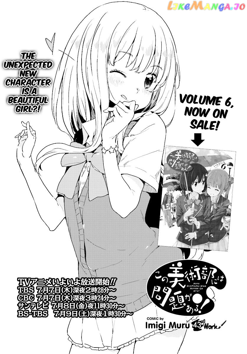 Kono Bijutsubu Ni Wa Mondai Ga Aru! chapter 43 - page 2