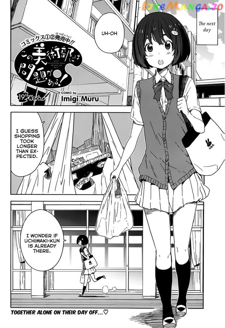 Kono Bijutsubu Ni Wa Mondai Ga Aru! chapter 19 - page 2