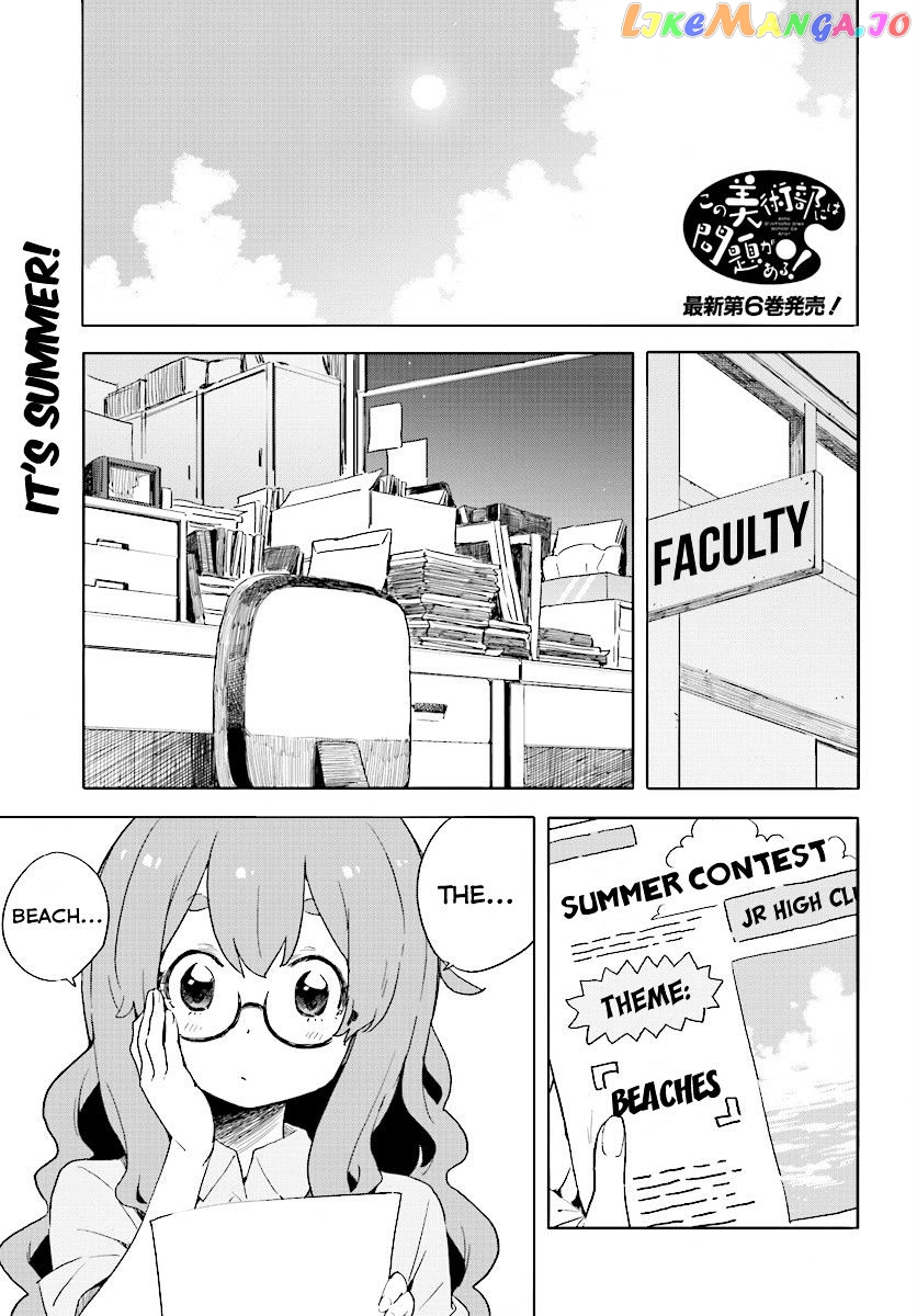 Kono Bijutsubu Ni Wa Mondai Ga Aru! chapter 44 - page 1