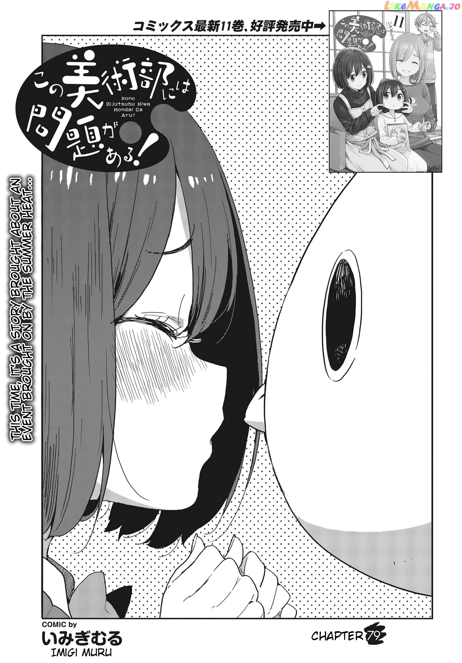 Kono Bijutsubu Ni Wa Mondai Ga Aru! chapter 79 - page 1