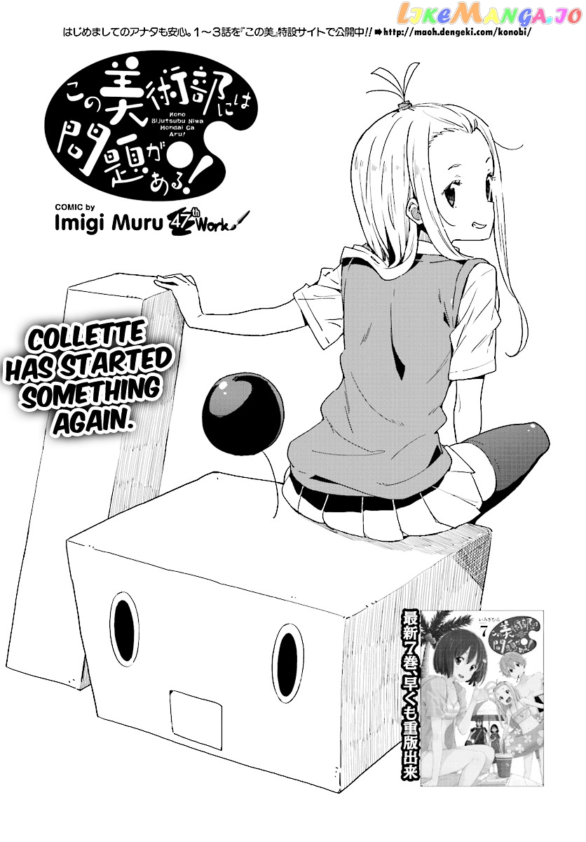 Kono Bijutsubu Ni Wa Mondai Ga Aru! chapter 47 - page 3