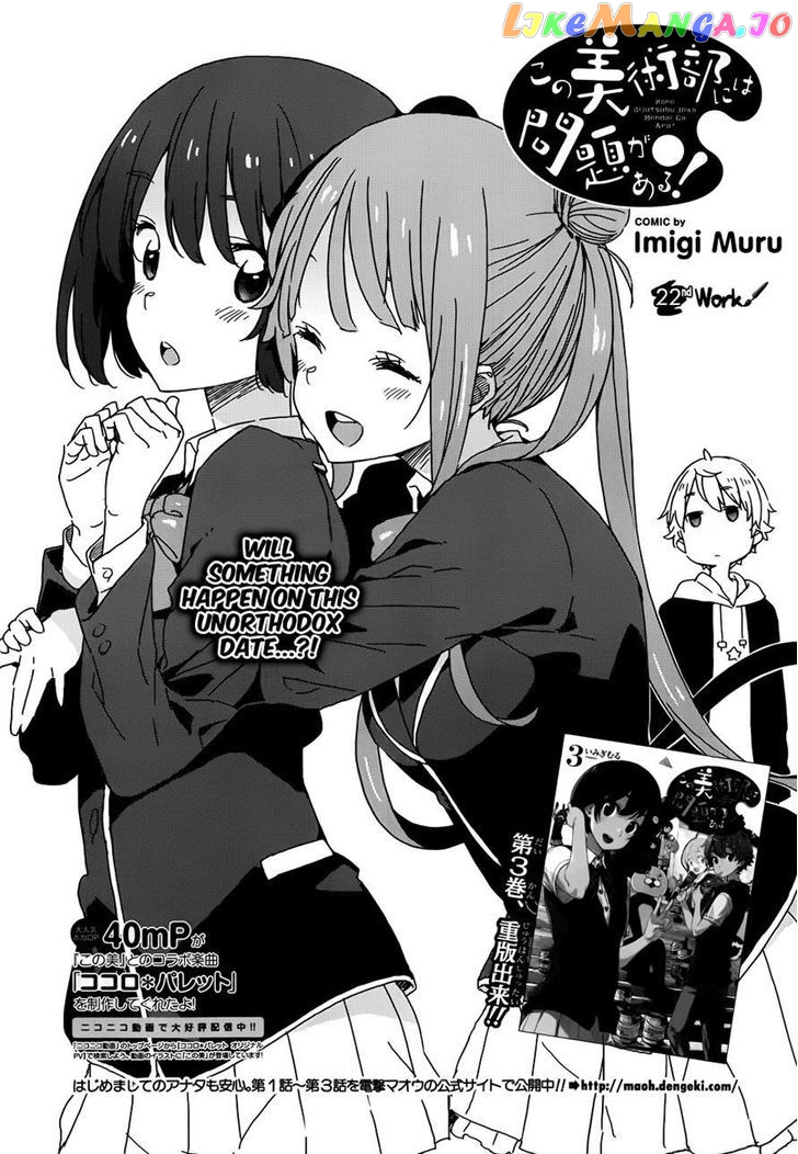 Kono Bijutsubu Ni Wa Mondai Ga Aru! chapter 22 - page 2