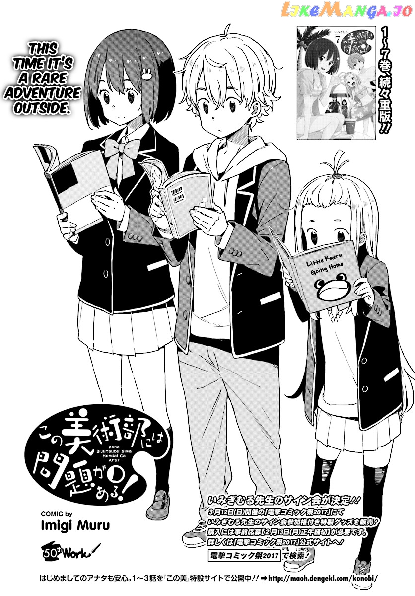 Kono Bijutsubu Ni Wa Mondai Ga Aru! chapter 50 - page 4