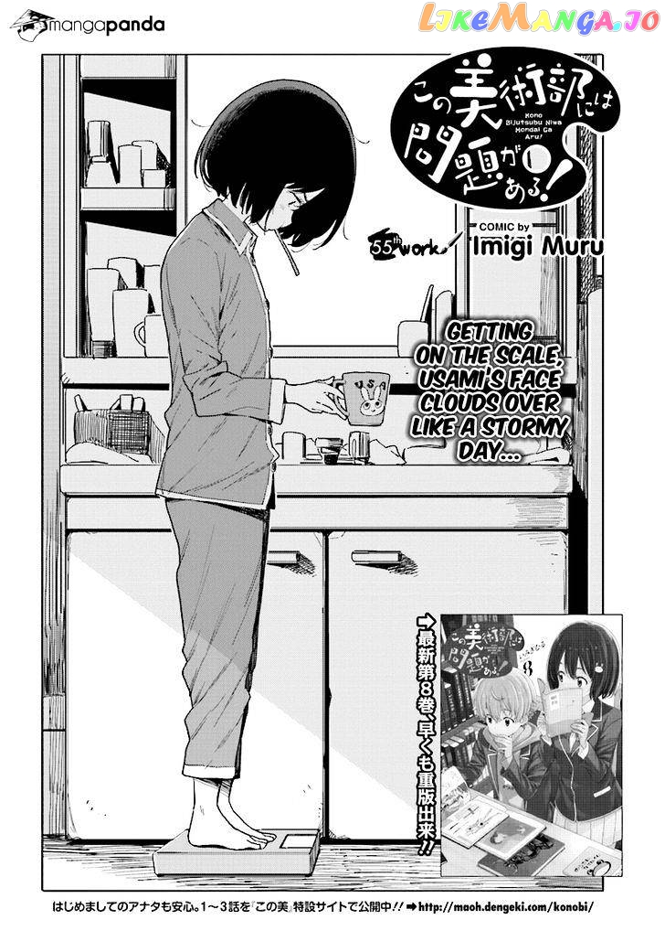 Kono Bijutsubu Ni Wa Mondai Ga Aru! chapter 55 - page 2