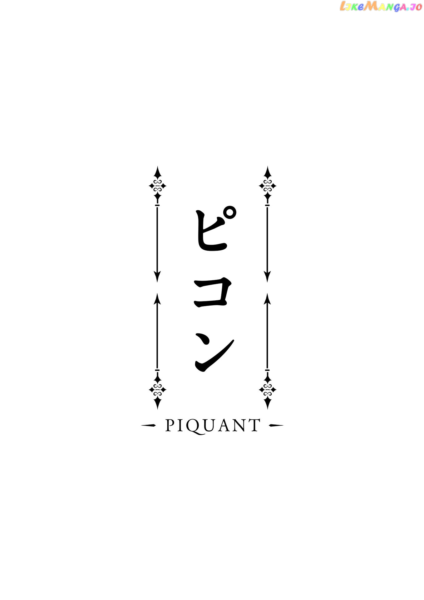 -Piquant- - Manga chapter 1 - page 17