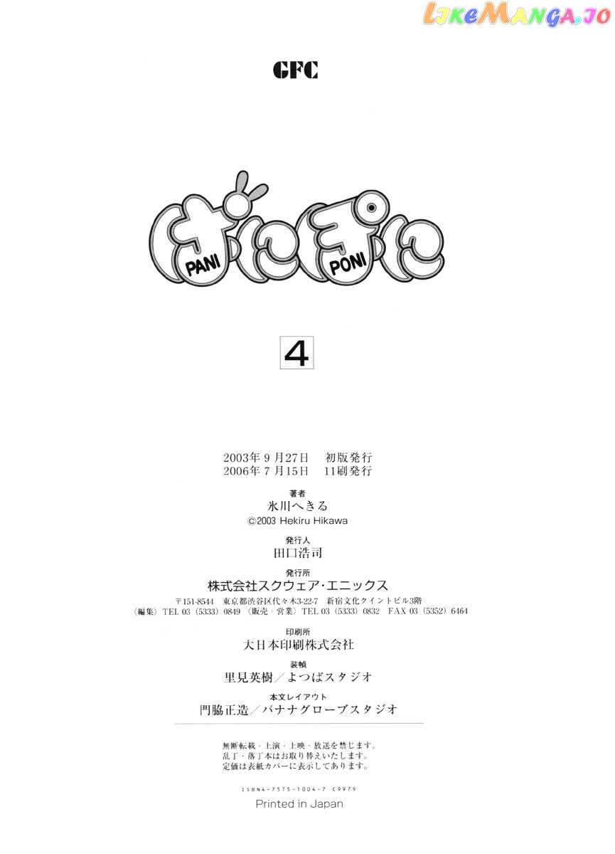 Pani Poni chapter 54.5 - page 7
