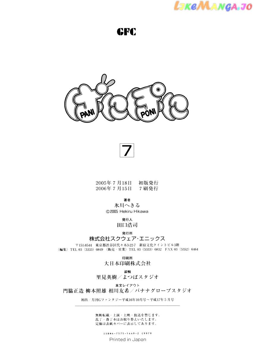 Pani Poni chapter 94.5 - page 5