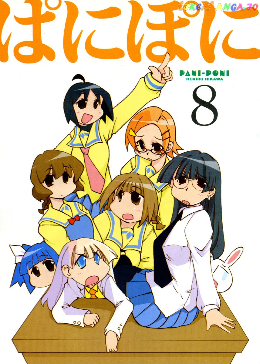 Pani Poni chapter 95 - page 5