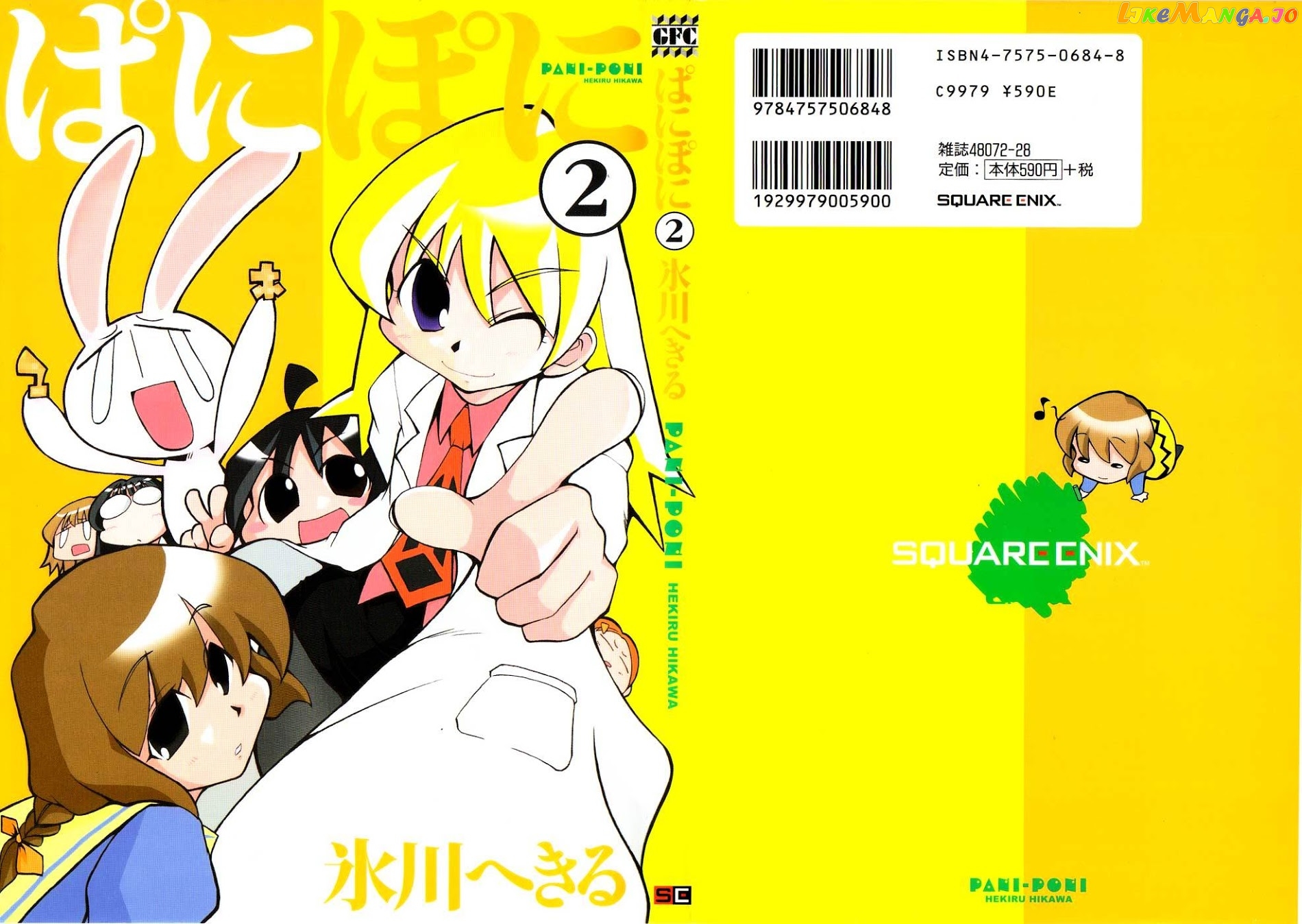 Pani Poni chapter 15 - page 5