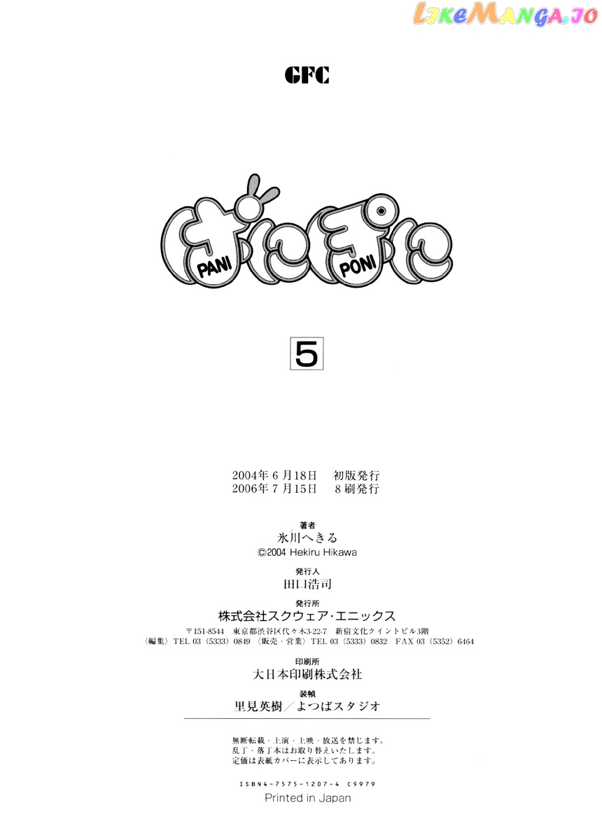 Pani Poni chapter 67.5 - page 5