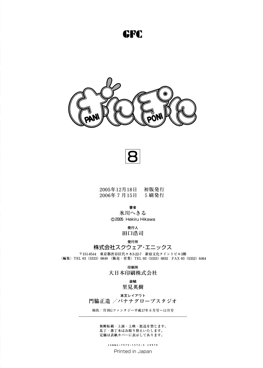 Pani Poni chapter 108.5 - page 5