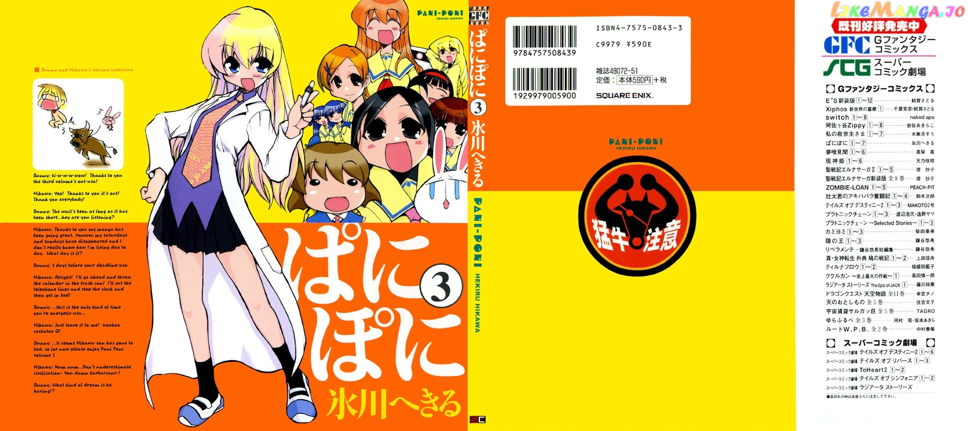 Pani Poni chapter 28 - page 2