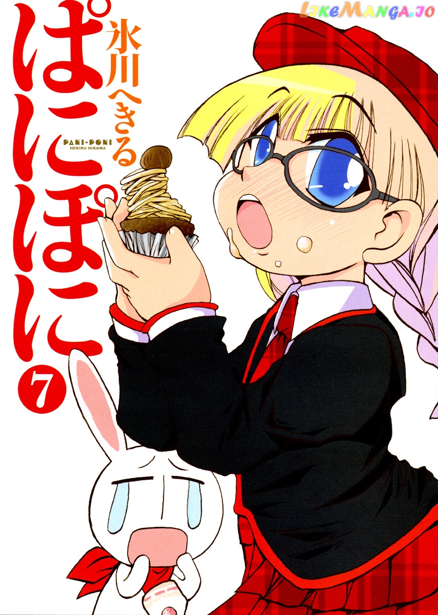 Pani Poni chapter 79 - page 5