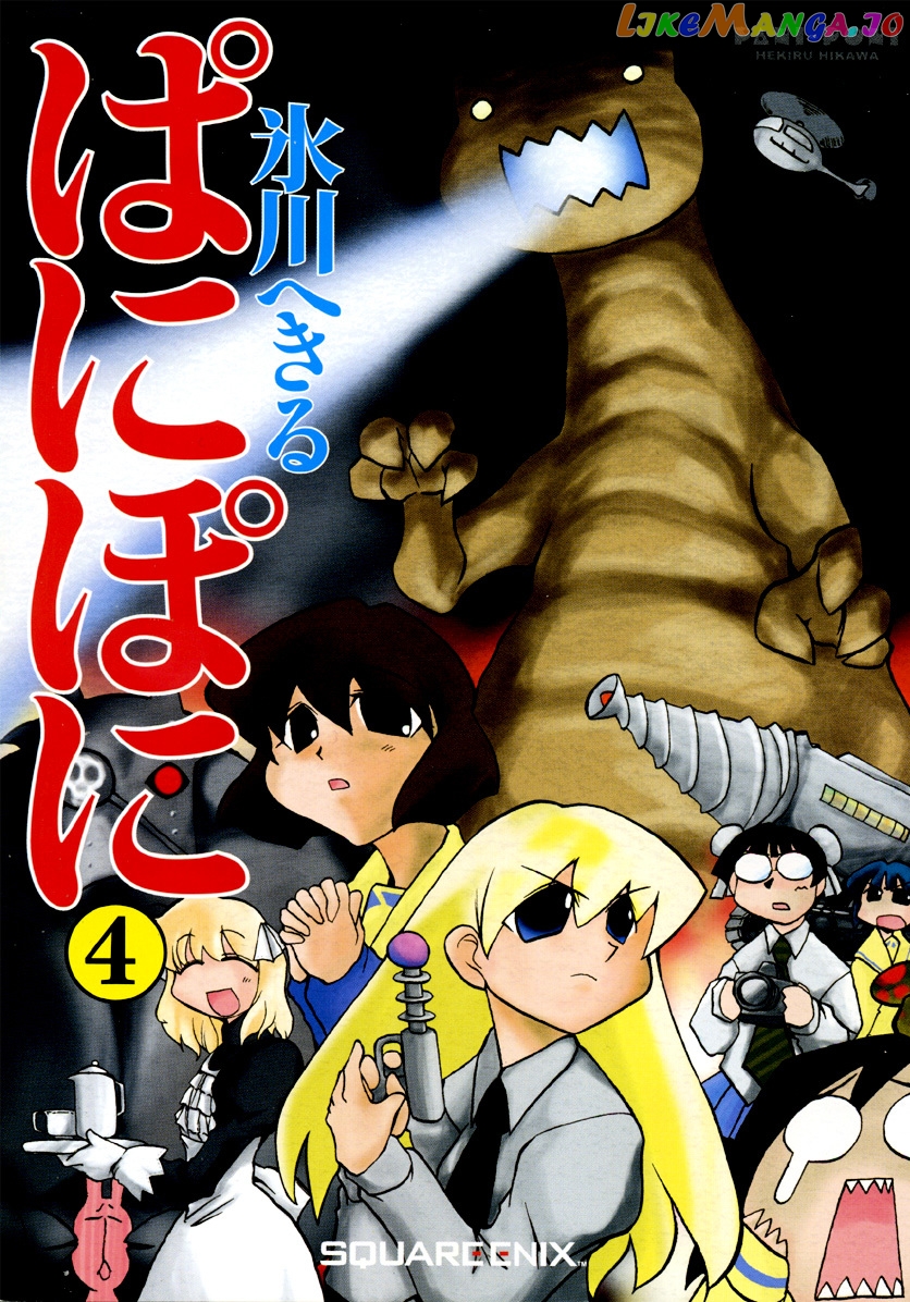 Pani Poni chapter 41 - page 5